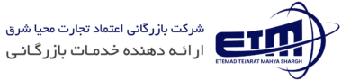 لوگو-_اعتماد-تجارت-محیا-شرق