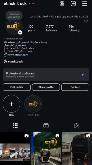 اینستاگرام اعتماد تجارت